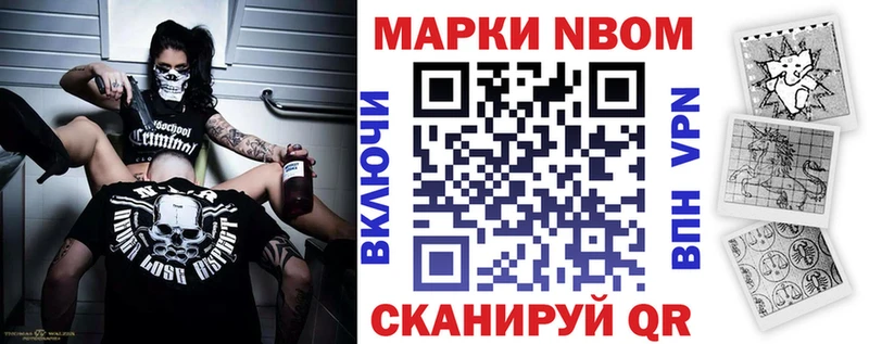 Марки NBOMe 1,5мг  Купить где  Петров Вал 